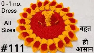 Crochet Winter Dress for Laddu Gopal / Bal Gopal / Kanhaji #111 (all sizes)  गोपाल जी की ड्रेस