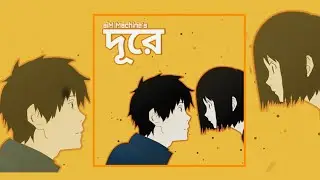 aiM Machine - দূরে [Official Video]