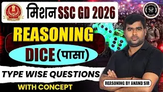 Reasoning DICE (पासा) - अब एक भी प्रश्न गलत नहीं होगा! | Mission SSC GD 2026 | Anand Sir