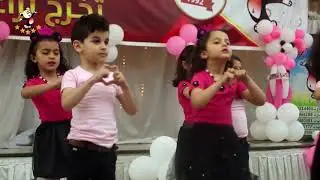 فقرة من حفل تخرج براعم 2019 -تحقق حلمي-