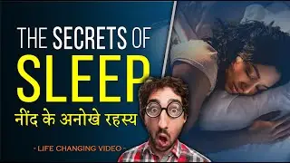 Amazing facts about sleep in hindi, | नींद से जुड़े सभी रहस्यों के जवाब by GVG Motivation