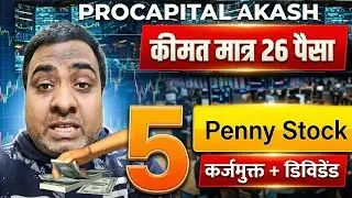 5 Debt Free Penny Stock Below 1 Rs । High Promoter Holding Penny Stock ।Best Stock to Buy Now #reels