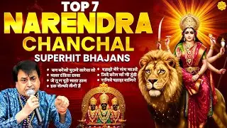 Most Popular Mata Rani Jukebox I नॉनस्टॉप माता रानी के भजन I Narender Chanchal Mata Rani Jukebox