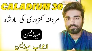 Caladium 30 | Caladium Homeopathic Medicine | Caladium Benifits | Caladium Uses