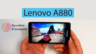 Lenovo A880 . 4 ядра MTK 6582M . 6 