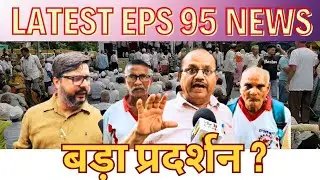 EPS 95 latest news: बड़ा प्रदर्शन l Jantar mantar l Public sansad l 