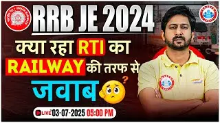 RRB JE CBT 2 Result 2025 | RRB JE RTI Reply क्या रहा रेलवे का ज़वाब? | RRB JE Latest Update