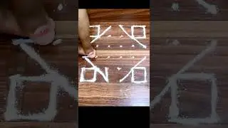 6X6 DOT RANGOLI | 6 THIPKYANCHI RANGOLI | 6 BINDI RANGOLI | BASIC RANGOLI | BEGINNER RANGOLI |