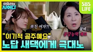 [8회] 노답 이웃집 빌런에게 