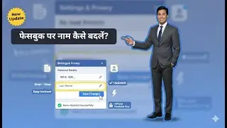 Facebook Par Name Kaise Change Kare?