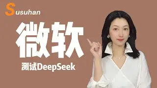 微軟測試DeepSeek等模型欲在Copilot中替代OpenAI｜Microsoft is testing DeepSeek, aiming to replace OpenAI in Copilot