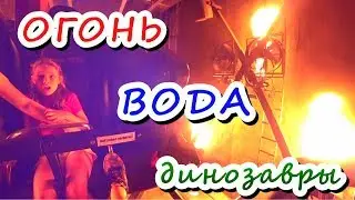 Даше ЖУУУУУТКО! Кате ВЕСЕЛО :) Парк Conny-Land в Швейцарии