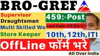 BRO Offline Form apply | BRO GREF Offline form Apply | BRO Store Keeper Offline Form apply | BRO