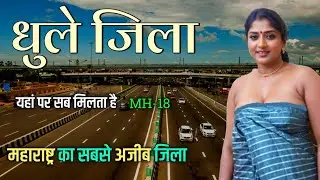 Dhule city tour | Dhule city | Dhule city Maharashtra | Dhule Jila 🇮🇳🌿
