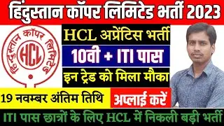 HCL New Apprentice Vacancy 2023 | ITI New Apprentice Vacancy | ITI Job