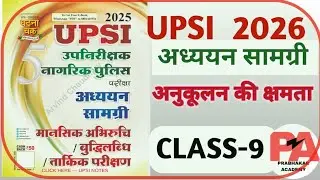 UPSI Daroga reasoning / ghatna chakra book/Reasoning Lecture - 9/Reasoning by PRABHAKAR SIR