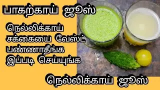How to make detox juices| bittergourd | gooseberry | gooseberry chutney