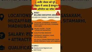 Computer operator jobs are available at urgent level in entire Bihar! #eligiblecandidates #govtjobs