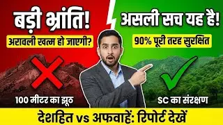 SC Aravalli Judgment 2025: Will the Aravallis be destroyed? The real truth behind the 100-meter r...