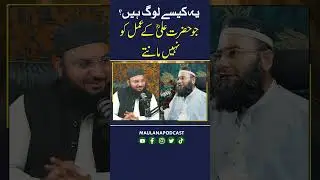 Ye Kaisay Log Hain Jo Hazrat Ali (RA) Ke Amal Ko Nahi Maantay?