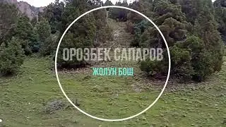 Орозбек Спаров - Жолун бош