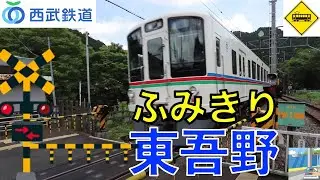 【踏切】東吾野駅構内踏切　西武池袋線　Japan Railway crossing Seibu Ikebukuro LINE RAILWAY(Saitama japan)