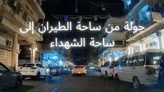 جولة من ساحة الطيران إلى ساحة الشهداءiraq baghdad