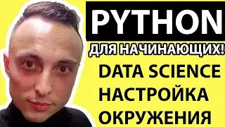 🐍 ГИТХАБ И НАСТРОЙКА ОКРУЖЕНИЯ ДЛЯ DATA SCIENCE | ANACONDA | ВИРТУАЛЬНОЕ ПРОСТРАНСТВО #datascience