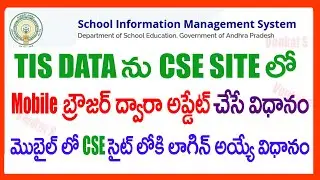 HOW TO UPDATE TIS IN MOBILE -TIS UPDATION PROCESS IN MOBILE -HOW TO SUBMIT TIS IN MOBILE IN CSE SITE