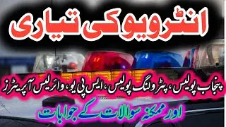 Interview Ki Tayari | Tips Of An Interview | Punjab Police SPU PHP Wireless Operators Interview Tips
