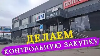 Цены в Мелитопольском супермаркете 
