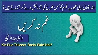 Gham Na Keren| غم نہ کریں | Al EmanWeb Tv #alemanwebtv #dramtulrafi #alemanwebtv