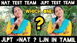 DIFFERENCE BETWEEN NAT AND JLPT||IS NAT = JLPT ? ||LJN IN TAMIL