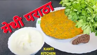DADI'S SECRET METHI PARATHA RECIPE | मेथी पराठा #methiparathainhindi #paratha 