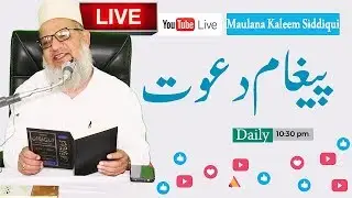 Mojuda Hukumat Aur Humari Zimedari | Maulana Kaleem Siddiqui EP#2 | 28/05/2019