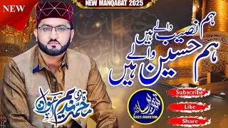 ہم نصیب والے ہیں ہم حسین والے ہیں۔ Qari Muhammad Nadeem Awan  Rec by TanveerSound&Video Production