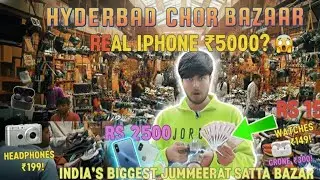 CHOR BAZAR HYDERABAD 2026//JUMMERAT BAZAAR HYDERABAD//BIGGEST CHOR BAZAAR//iPHONE15 ₹24000//TRENDING
