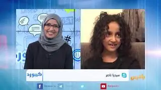 كيبورد 3 | الحلقة الخامسة والثمانون | تقديم: أفنان توركر