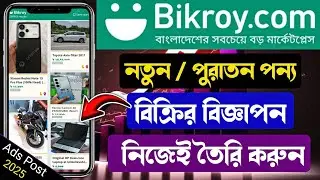 How to buy products from Bikroy.com 2025 | How To Order Bikroy.com Bangladesh 2025 | Bikroy.combd