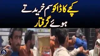 Caught While Buying SIM, Sucker Gangster Arrested in Sukkur - Aaj News