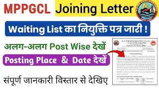 MPPGCL Joining Letter 2025 Out|Mppgcl Waiting List Appointment Letter 2025|Mppgcl Joining Letter 