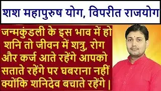 मारक शनिदेव जब बनाते है राजयोग...(Effect of Saturn in Cancer Ascendant)NARMDESHWAR SHASTRI[602]