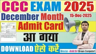 🔥CCC December month Admit Card Download Kaise Kare | CCC  December ka admit card #ccc_admit_card