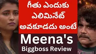 గీతు ఎందుకు ఎలిమినేట్ అవకూడదు అంటే | Meena's Biggboss Review | Tmixture Enjoy Channel