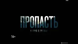 НОВИНКА ФИЛЬМ ТРИЛЛЕР 2026 ГОДА