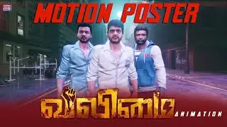 Valimai motion poster | animation | Thala ajith | Thalapathy | Thalaivar | Trilpe T |  show hall