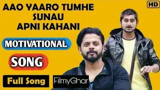 Aao Yaro Tumhe Sunao Apni Kahani Full Song By Deepak Thakur | Sreesanth | BiggBoss12
