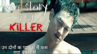 Decision to Leave Korean movie (2022) Explained In Hindi