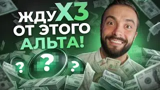 Я ВЛОЖИЛ $54 000 В ЭТОТ ТОКЕН! Сколько заработал?