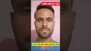 UPPSC RO ARO एडमिट कार्ड 2025 जारी! अभी डाउनलोड करें📢 #shorts #viral #cat #animals #trending